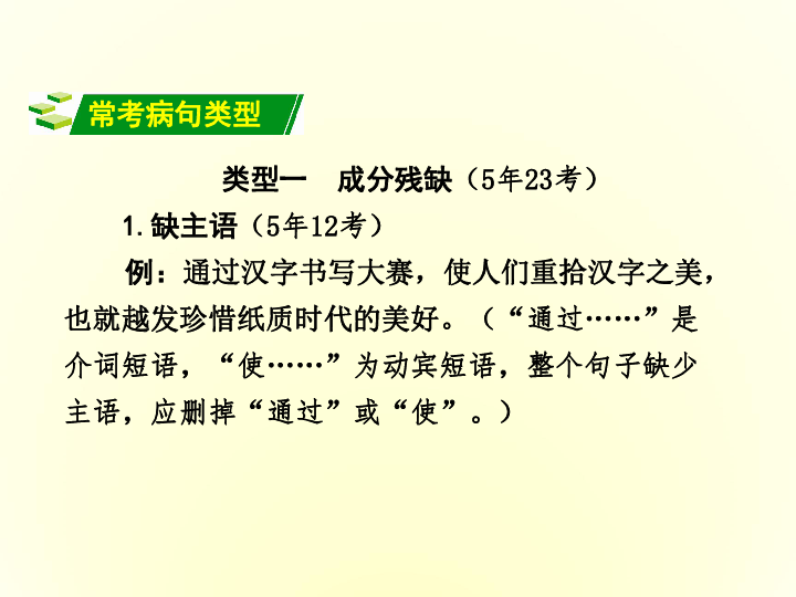 河南的人口是我国最多的省份修改病句(3)