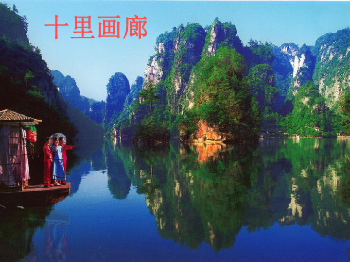 索溪峪的野思维导图_索溪峪的野
