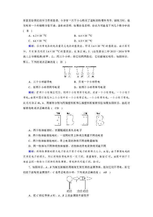 摩擦起电有什么原理_幼儿园摩擦起电图片