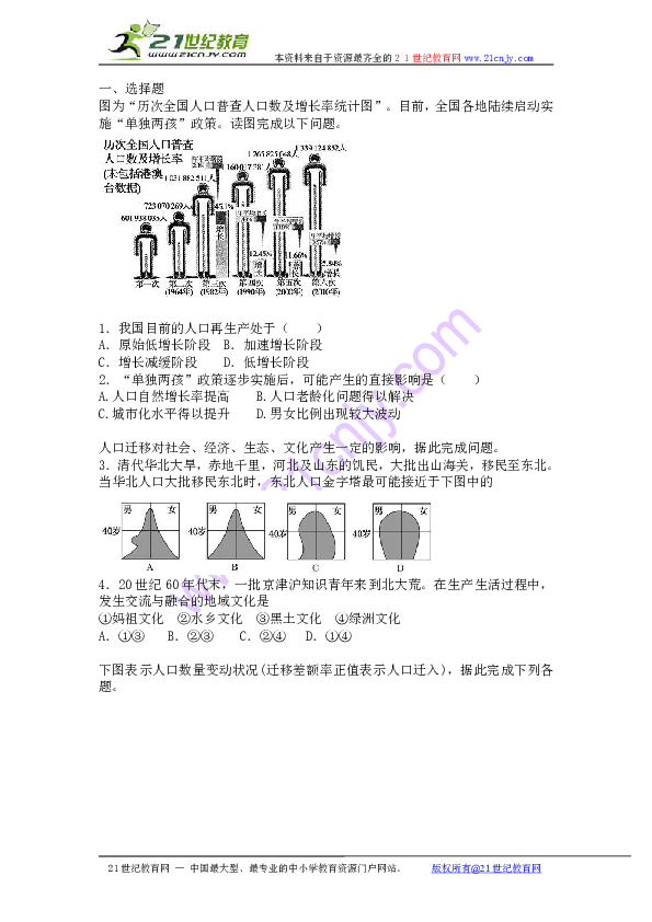 人口章节测试_色盲测试图