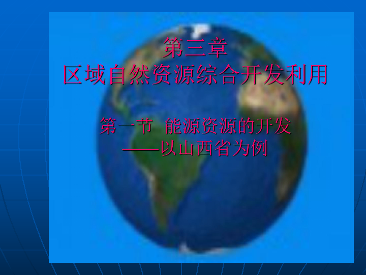 人口 资源 能源_...电网能将电力从人口稀少、能源资源丰富的国家输送至人口(2)