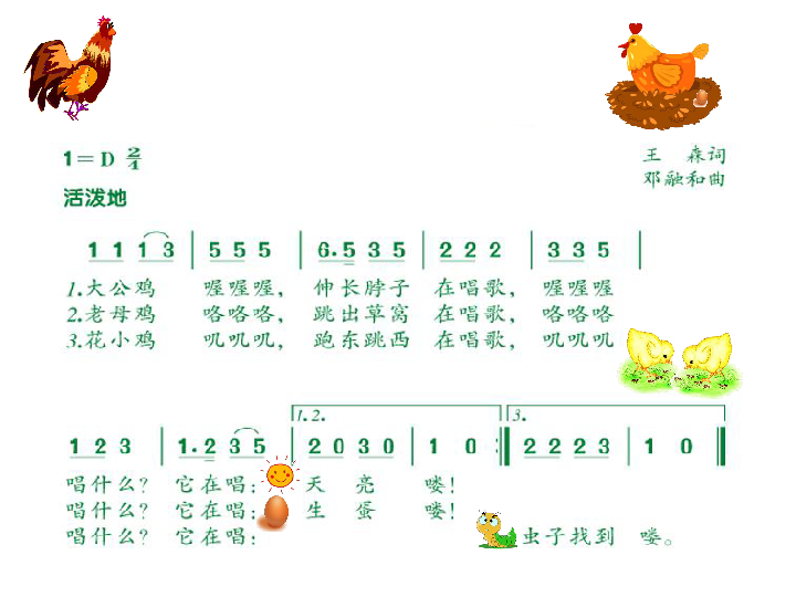 何家公鸡何家猜简谱_何家公鸡何家猜图片(2)