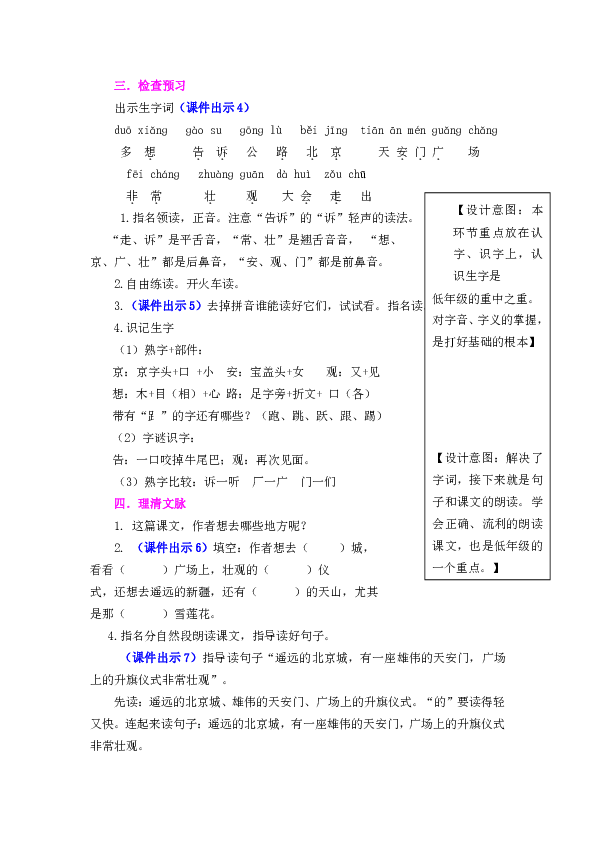 2我多想去看看教案