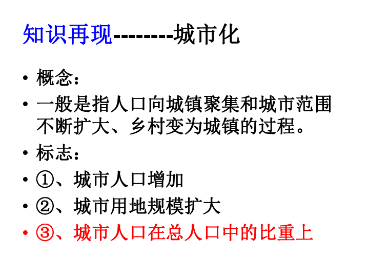 高中地理第二册人口容量PPT_地理人口ppt图片(3)