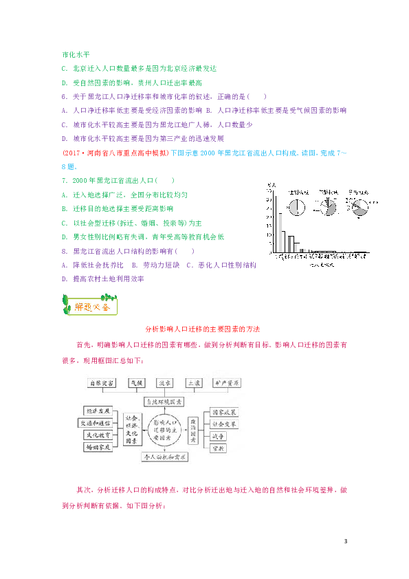 人口变化练习题_1.2 人口的空间变化 同步练习 含答案解析 8(3)