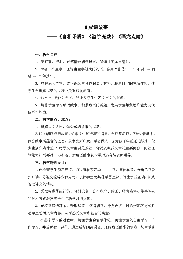 龙能组什么成语_成语故事图片(3)