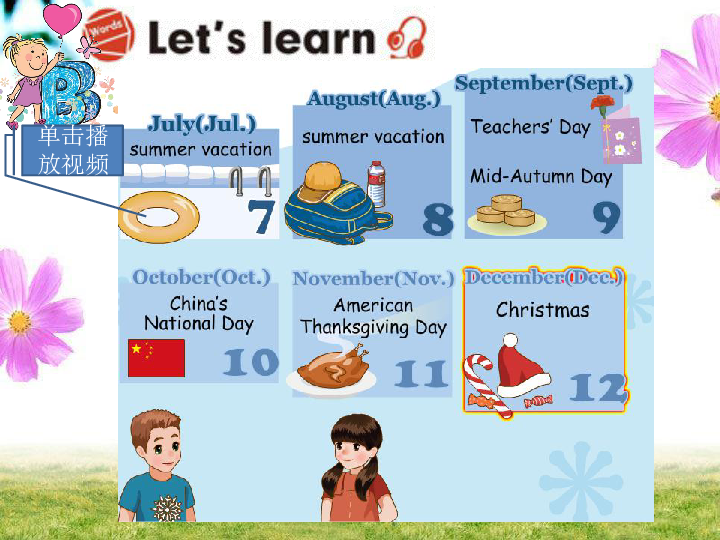 unit 3 my school calendar pb let"s learn 课件 素材 (12张ppt.