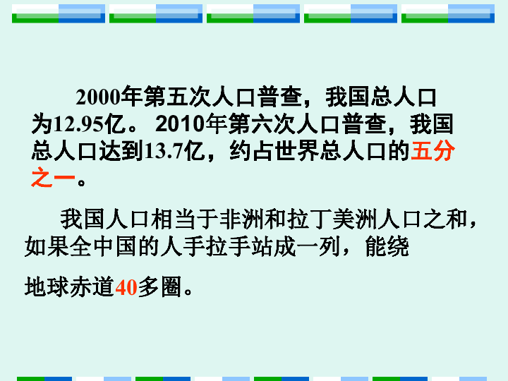 人口普查 说课稿_人口普查(3)