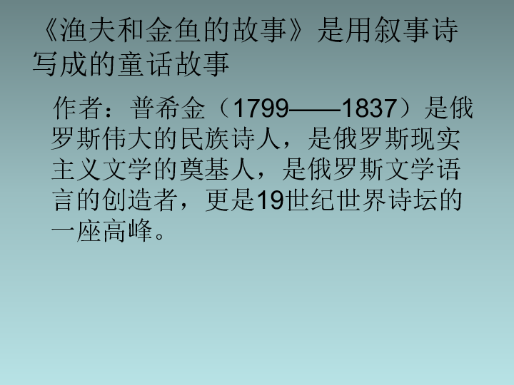 渔夫和金鱼简谱_渔夫和金鱼的故事