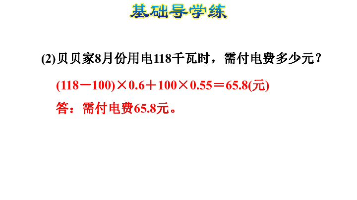 年级版数学五问题标志上1分段计费课件课件(共14张群微的小学信v年级人教图片