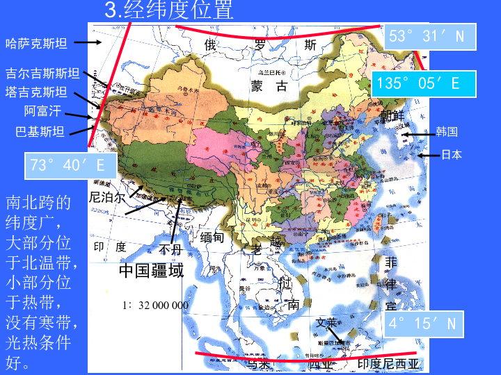 1 中国疆域与人口_第一章 中国的疆域与人口