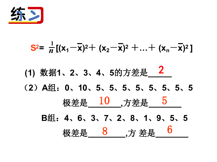 方差与标准差课件