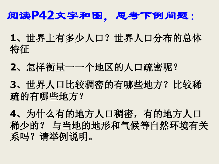 一个人口总体的特征_人口与人种 课件(2)