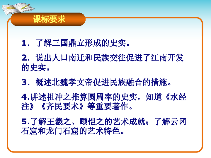 人口南迁和民族交往_2014中考历史复习 人口南迁和民族交往促进江南开发(2)