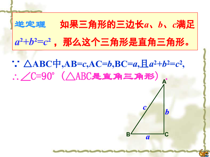 勾股定理怎么算斜边