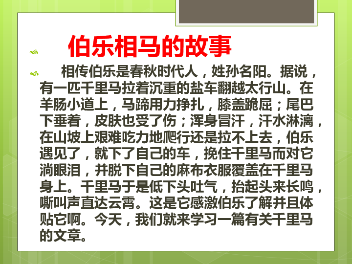 成语什么马之劳_成语故事简笔画(3)