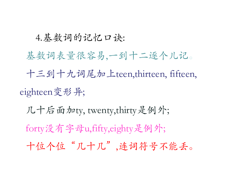 人口基数词_基数词和序数词对照表(2)