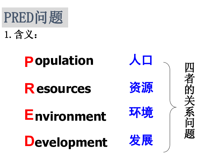 人口资源与环境经济_人口 资源与环境经济学概论
