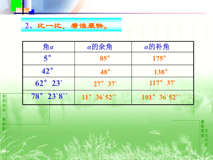 补角的定义