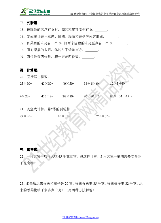 三年级下册数学试卷