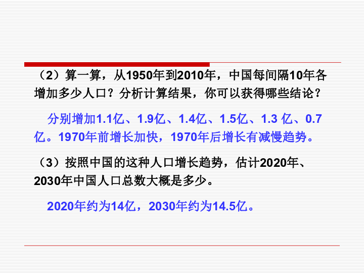 中国的人口 湘教版 课件_中国人口(2)