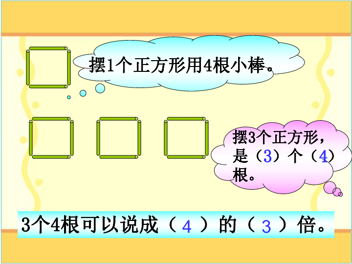 《倍的认识》课件(共14张ppt)