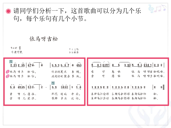 依马呀吉松简谱_依马呀吉松板书设计