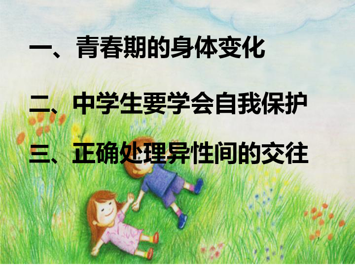 拥抱青春--初中女生青春期教育主题班会课件