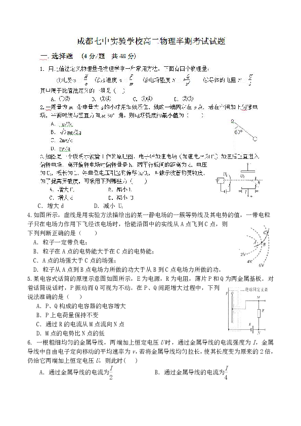 静电场的描绘实验报告