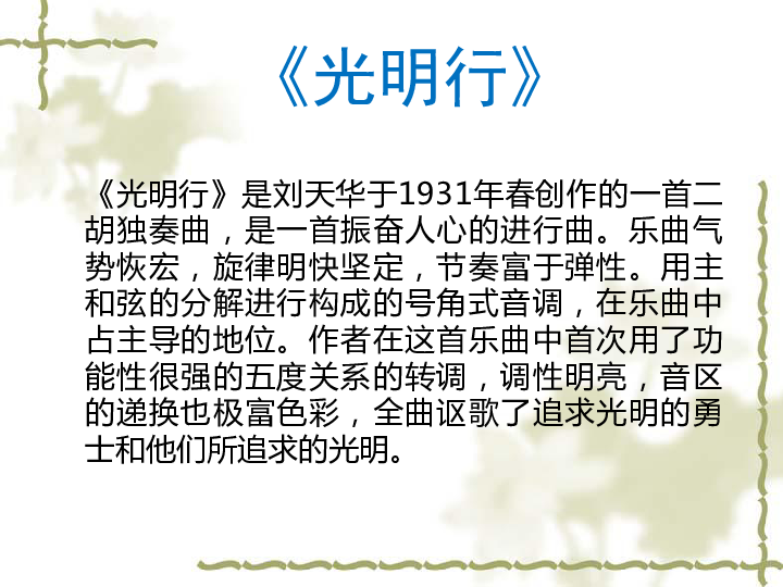 《光明行》课件