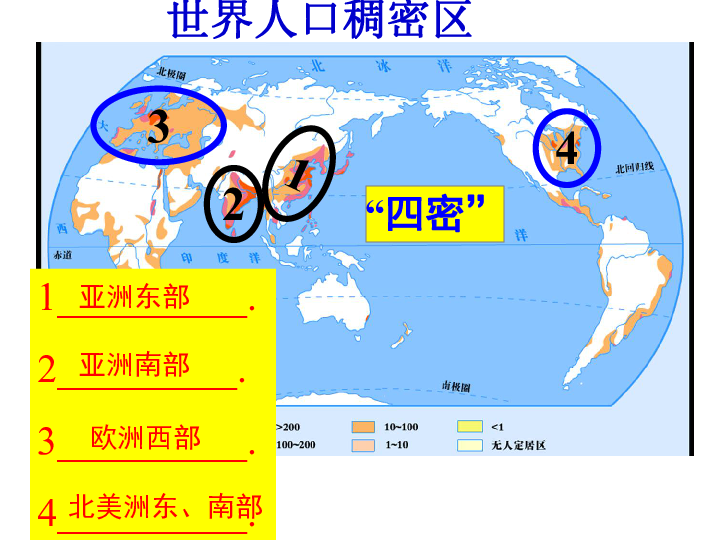 人口与人种免费课件_人口与人种 课件