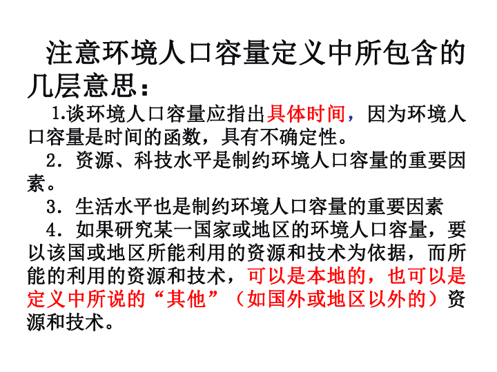 人口容量的三_人口容量思维导图(2)