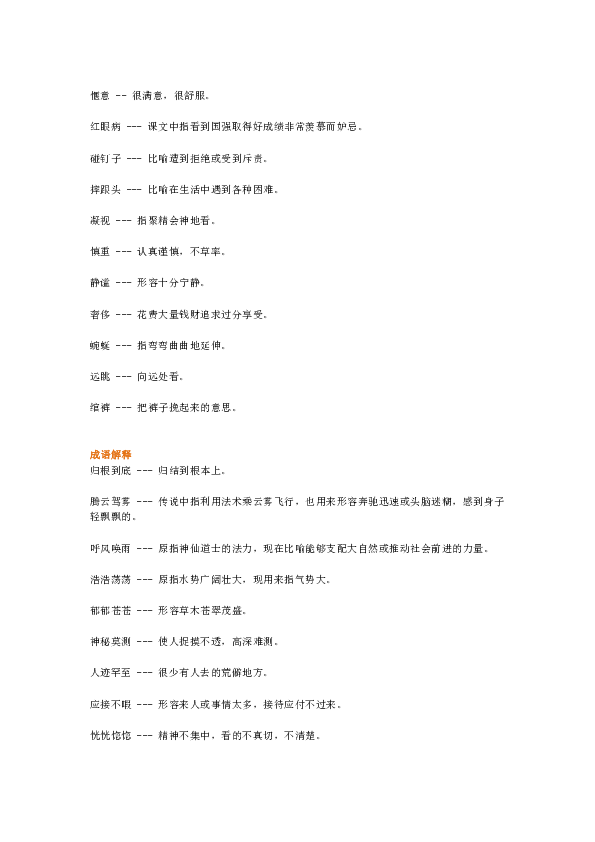 四字成语什么如生_半三足什么的四字成语(2)