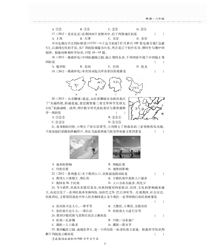 中国人口地理pdf_第三节 中国的人口同步训练