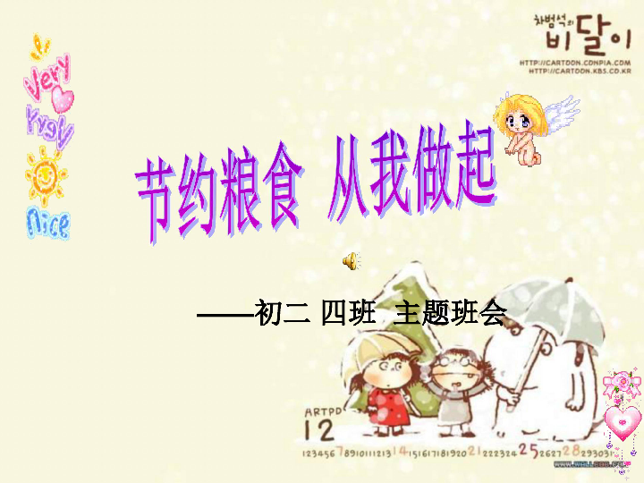 关于节约粮食短剧本,关于节约粮食的图片