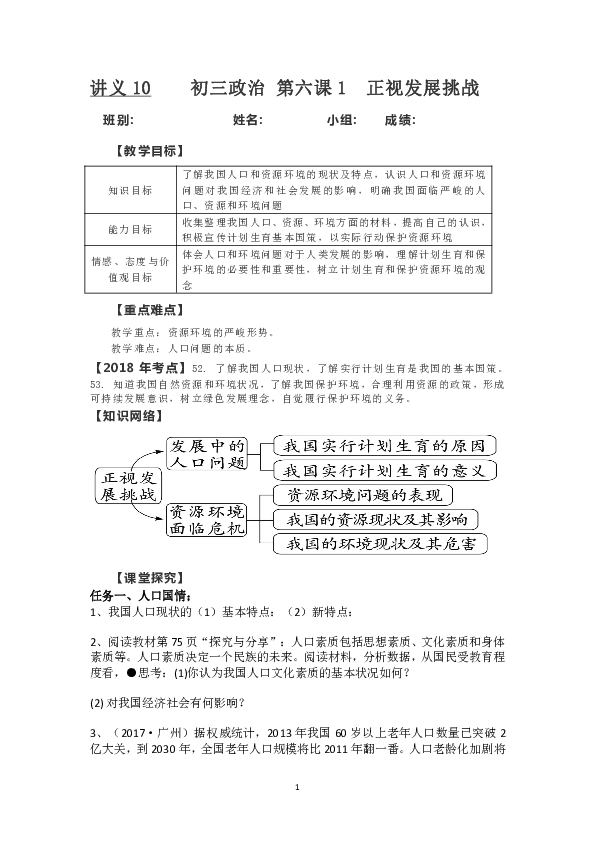 人口与环境阅读答案_人口与环境阅读答案(3)