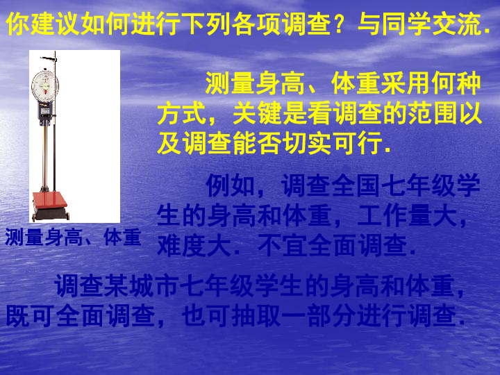 人口普查属于_12.1 普查与抽样调查 24张