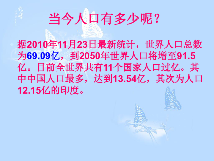 六十亿人口的警示_六十亿人口的警示 21世纪的人口增长与食品安全