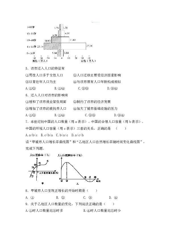 人口的变化试题_高一地理必修2 人口的数量变化 检测试题(2)