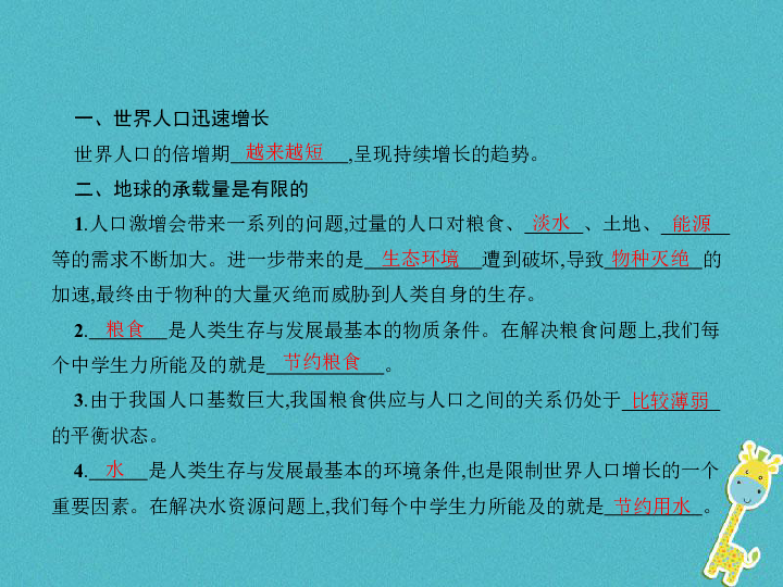 人口与环境英语ppt_2015届中考英语 人教版 总复习 书面表达 环境保护 共15张P(2)