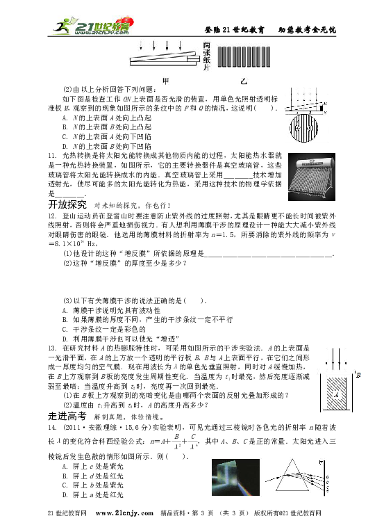 出现彩色薄膜是什么原理_聚丙乙烯薄膜是什么(3)