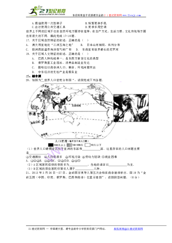 地理世界人口活动题_29.城市是人类活动对地理环境影响最深刻的地方.优越的地(3)