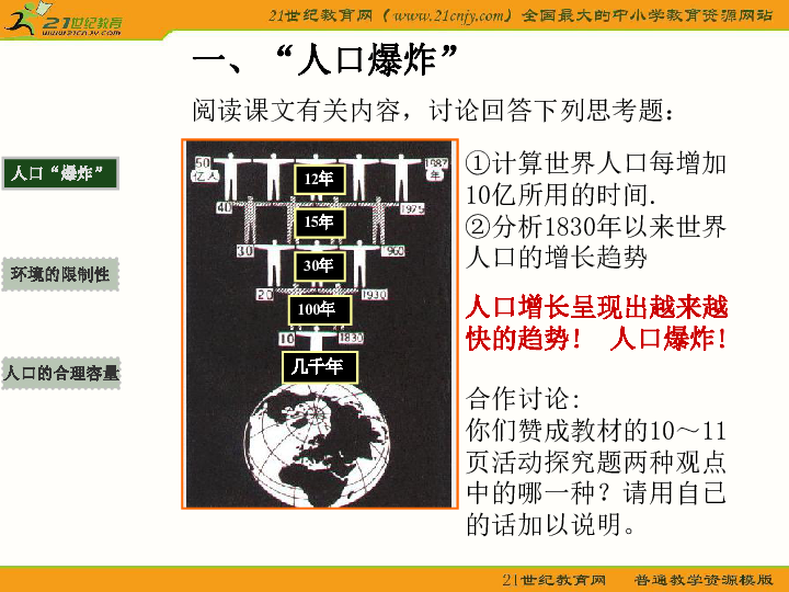 人口合理容量教案_第二节 人口的合理容量