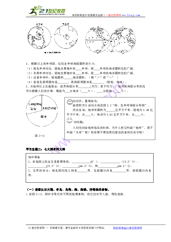 七年级地理教案