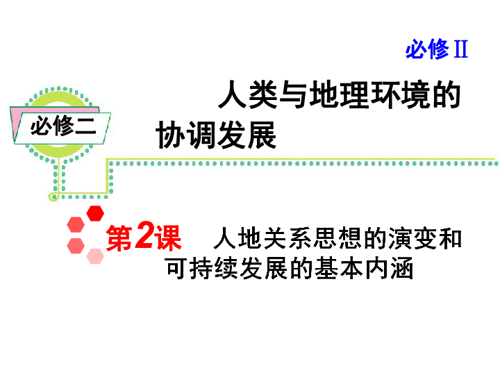 两个学派的人口思想 和原因_思想汇报格式(2)