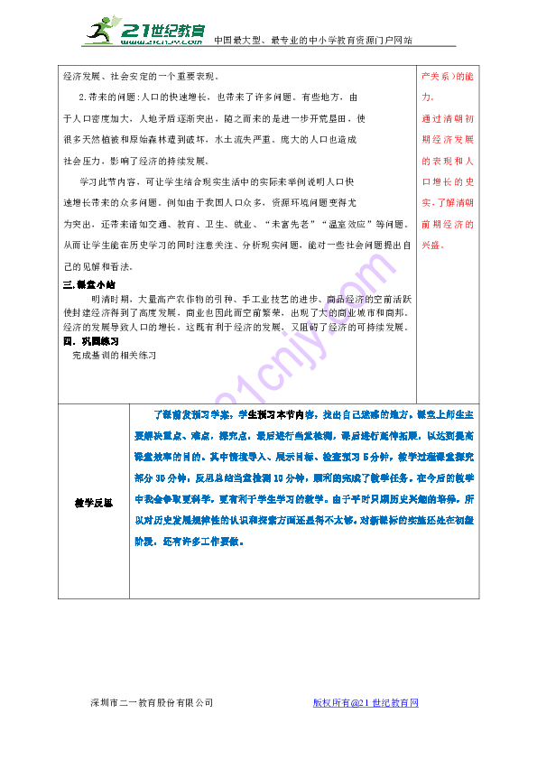 清朝人口增长_基于历史文献统计清代沅水流域的人口增加情况(3)