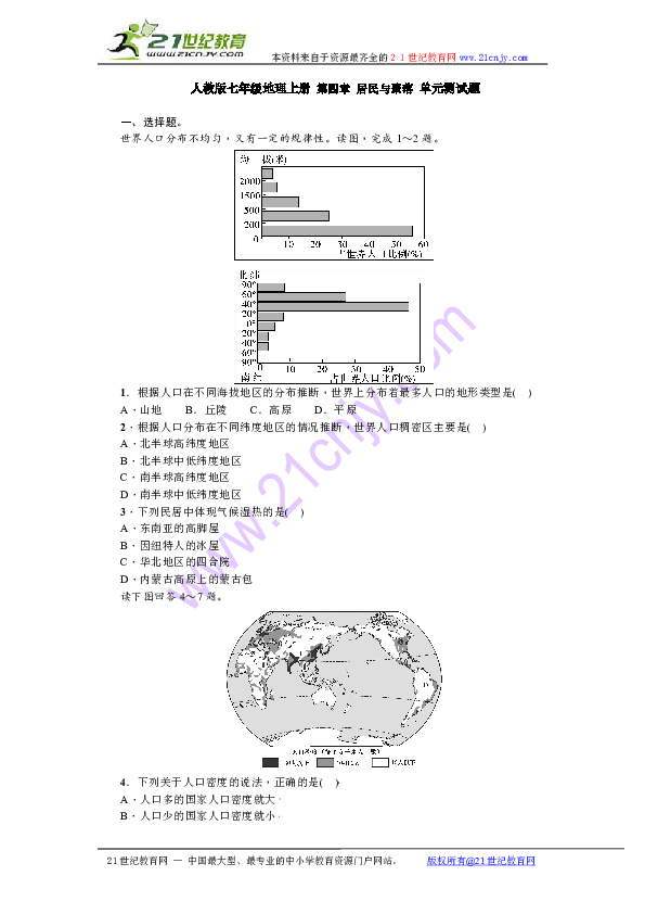 人口分布不均匀_读世界人口分布图.回答问题 1 从纬度位置分析.世界人口稠密(2)