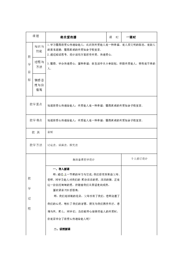 人口知识教案_人口与环境知识框架图(2)