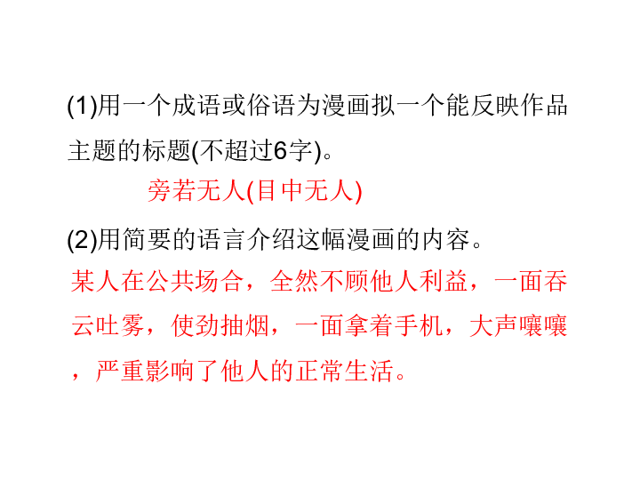 旁什么无人成语_成语故事图片(3)