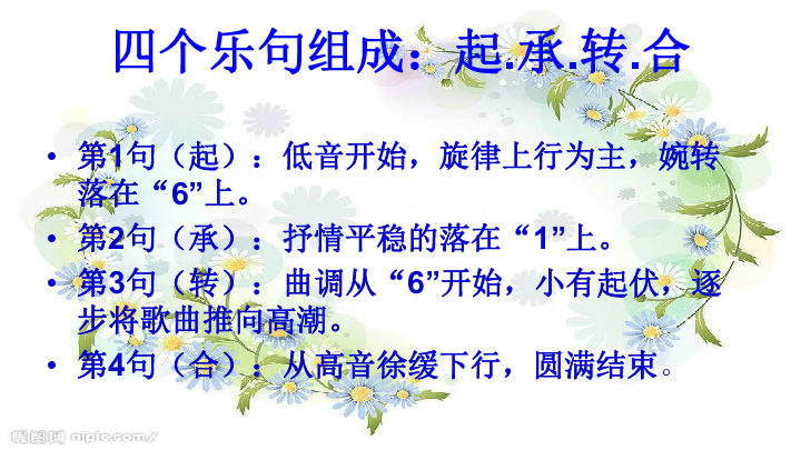 歌曲 友谊地久天长 课件